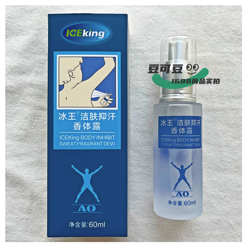 Ice King cleansing anti-sweat body lotion 60mlAO Fox Ke anti-sweat lotion armpit body spray body odor