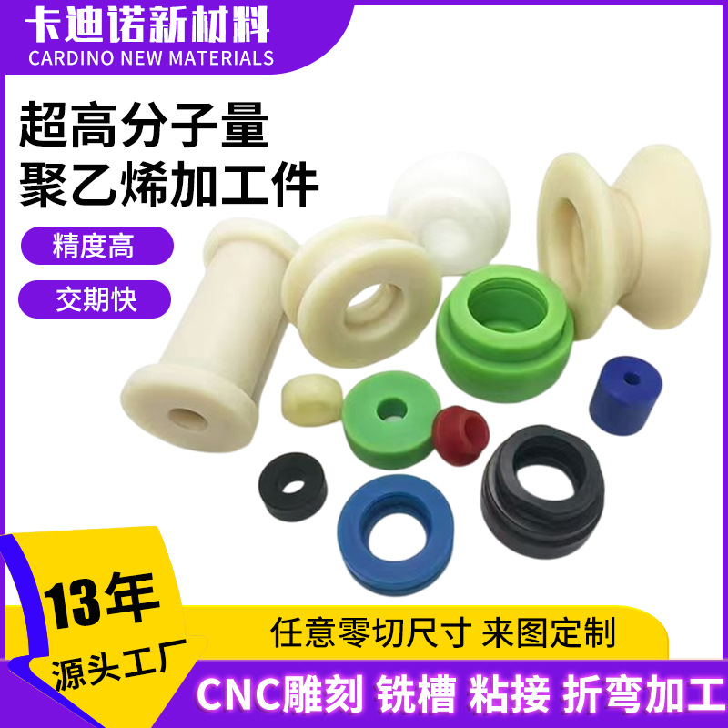 Ultra-High Molecular Weight Polyethylene Processing Parts Customized up Special-Shaped Parts Mechanical Accessories Wear-Resistant Plastic Special-Shaped Parts