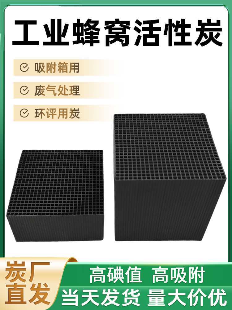 Кубики активированного угля сотовой структуры, 800 йодное число, оборудование для фильтрации промышленных выбросов, оценка воздействия на окружающую среду