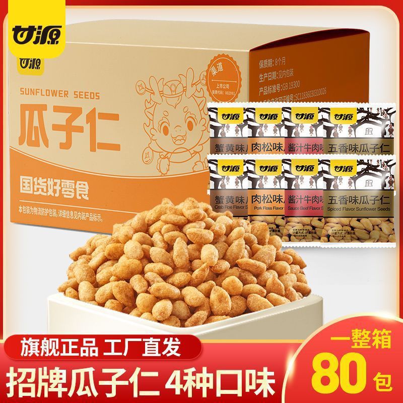 Ganyuan Melon Seed Kernels 80 Small Bags 640g 4 Flavors Meat Floss Sauce Five-Spice Crab Roe Flavor Small Bag Snacks