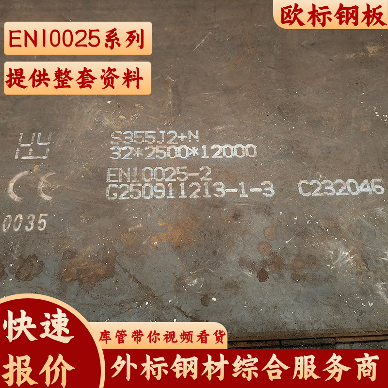 European Standard Steel Plate S355J2+N Spot Hanye 30*2500*12000 and Other 3.1 Certificates Ce Certification