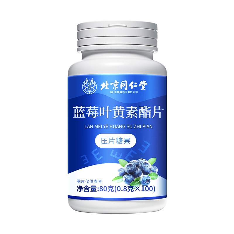 Beijing Tongrentang Zhenhuang Blueberry Lutein Ester Tablets 80g Tablet Candy Large Package 100 Tablets