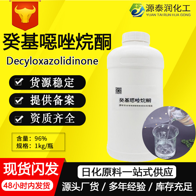 Ежедневный противогрибковый агент, высокая чистота деказолин, косметическое сырье, успокаивающий антиоксидант, поддержка образцов