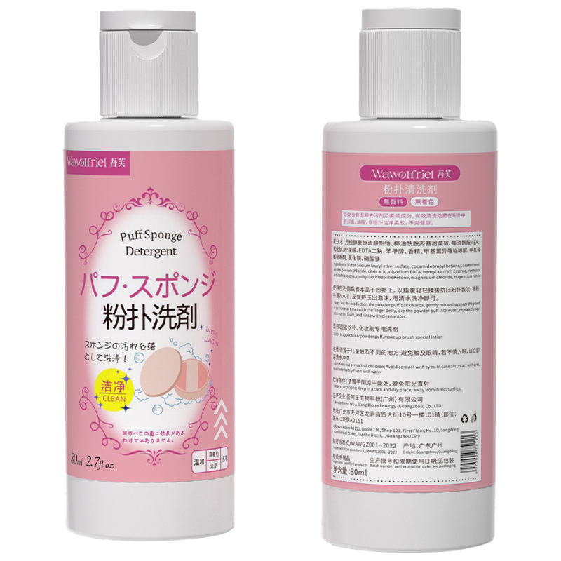Japanese Powder Puff Cleaner Makeup Brush Cleaning Liquid Beauty Egg Makeup Makeup Tools Professional Cleaning Artifact Wholesale