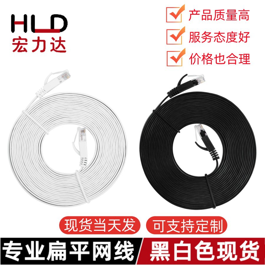 Плоский сетевой кабель CAT6 категория 6 0.5123510 метра гигабитный безкислородный медный сетевой кабель-джампер