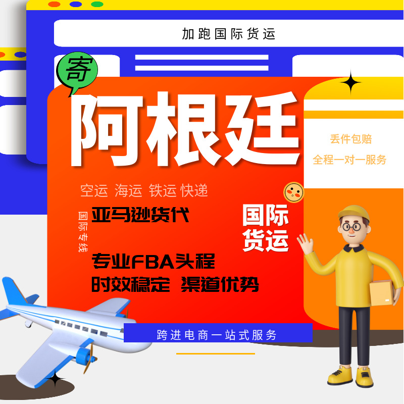 Логистика грузоперевозок по воздуху и морю для Аргентины, агент для Amazon, DHL, международная доставка, двойная очистка, налог включен