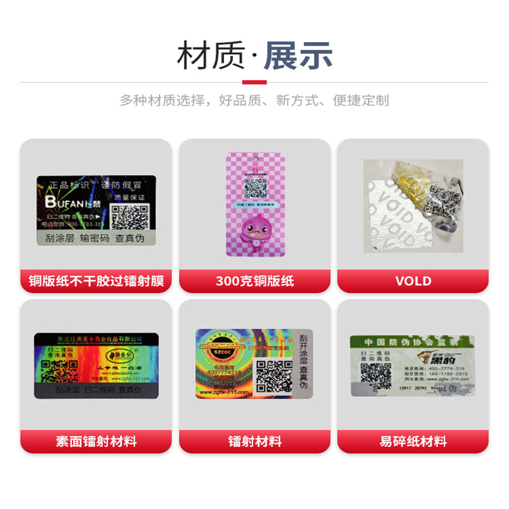 All Kinds of Difficult Anti-Counterfeiting Labels, Customized Uv Fluorescent Special Paper, Invisible Ink, Anti-Counterfeiting Sealing Stickers, Printing