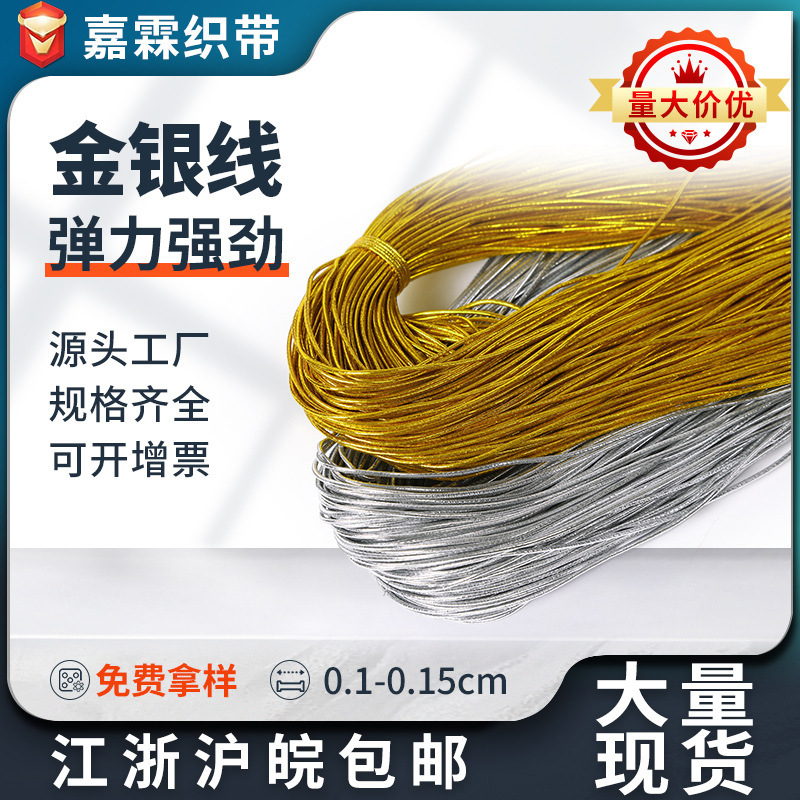 Эластичная золотая веревка 1мм, серебряная круглая эластичная веревка, золотая и серебряная проволока для ювелирных изделий