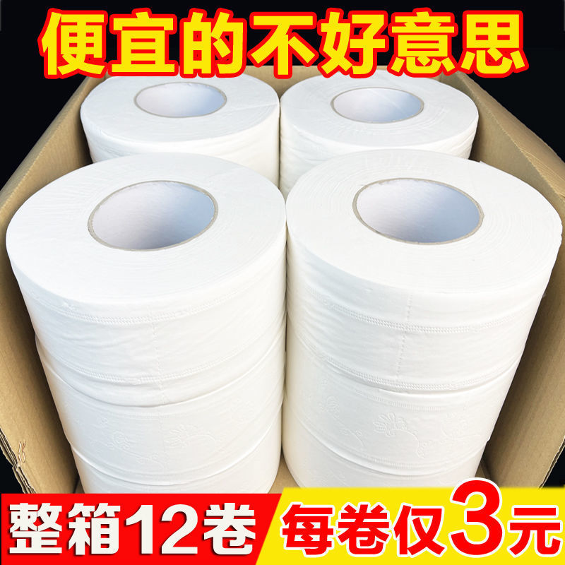 Оптовая продажа больших рулонов бумаги, полный короб 12 рулонов, гостиничная коммерческая туалетная бумага, бумажные полотенца для дома