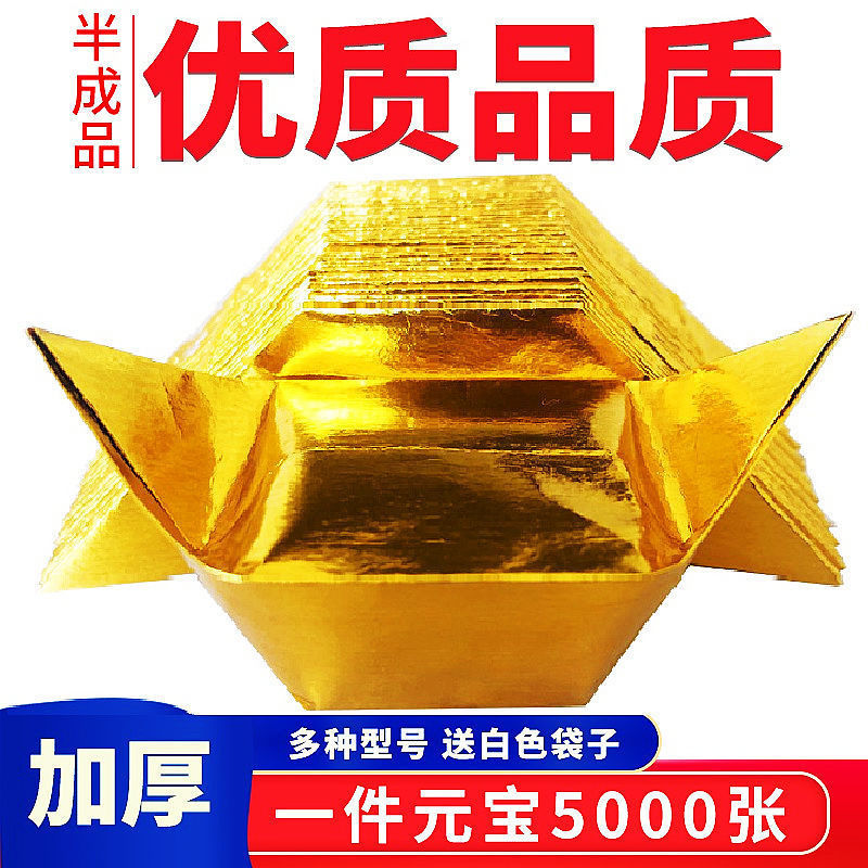 Wholesale Semi-Finished Gold and Silver Paper Ingots, Small and Medium-Sized Gold Foil Ingots, Burning Paper Money, Origami, Whole Box Factory, Free Shipping Wholesale