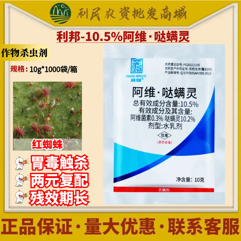 Libang 10.5% Abamectin Apple Red Spider Insecticide Pesticide