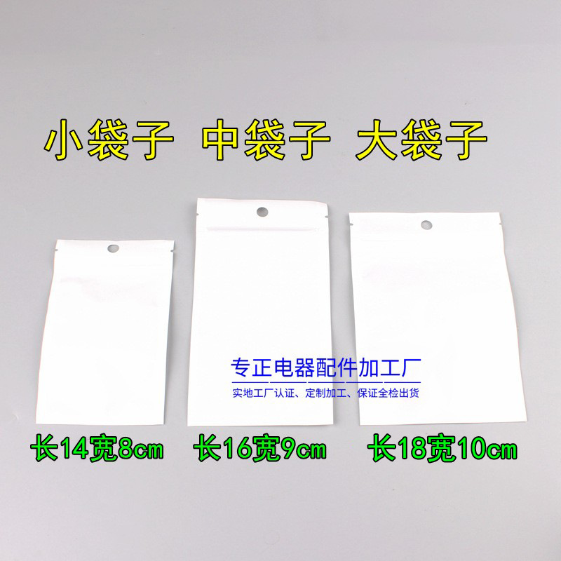 Mobile phone data line universal data line packaging bag milky white front transparent pearlescent bag charger bag