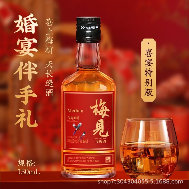 Red Plums Are Happy with Eyebrows 150ml Wedding Fruit Wine Green Plum Wine Souvenir Classy Matchinginging Gift