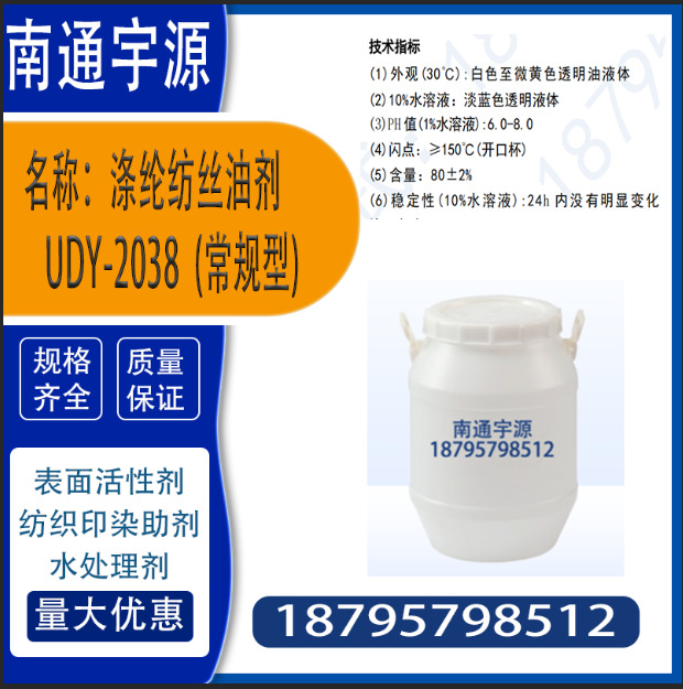 Polyester Spinning Oil Agent Udy-2038 (Regular Type); Has Good Smoothness, Bundling and Anti-Static Properties