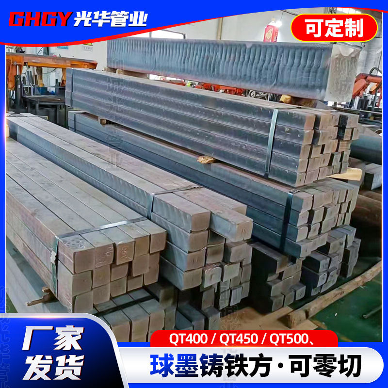Ductile Iron Square Material Qt400 Qt450 Qt500 Ductile Iron Square Steel Cutting Solid Cast Iron Square Bar