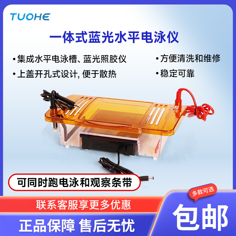 Tophe 2024 New Split Integrated Blue Light Horizontal Electrophoresis Instrument Transfer Tank Programmable Electrophoresis Instrument Power Supply