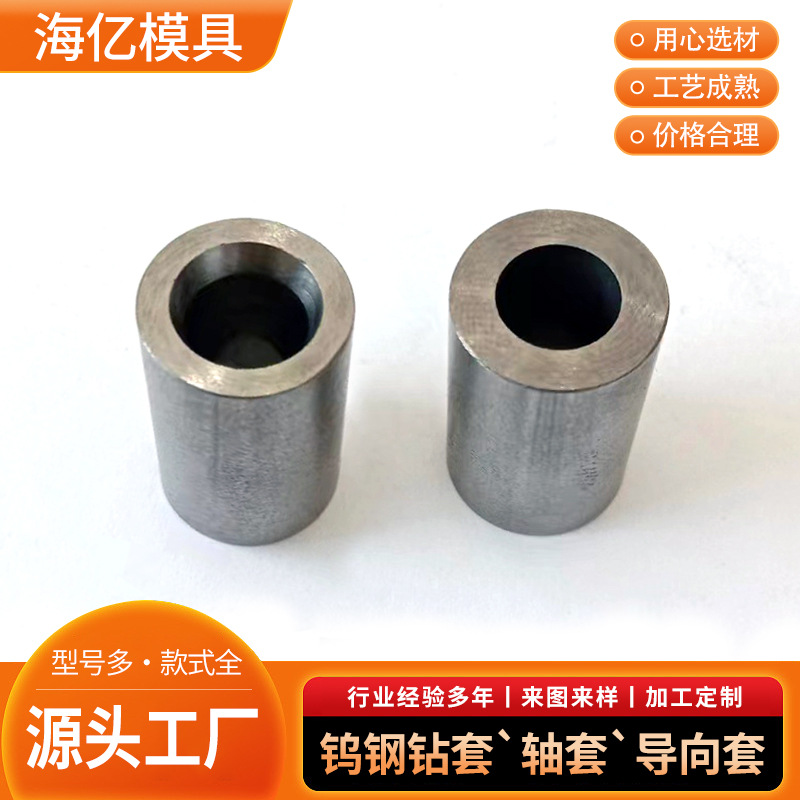 Supply of Tungsten Steel Drill Sleeve Guide Sleeve Bushing Grinding and Polishing Carbide Yg8 Tungsten Steel Bushing High Hardness Pump Sleeve