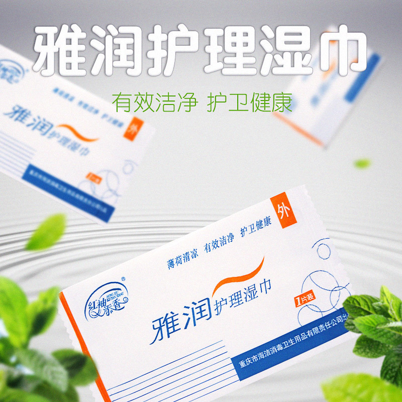 Yarun Jieyin Care Wipes Men's Hygienic Cleaning and Lubricating Single Piece Sentiment Adult Products Gift