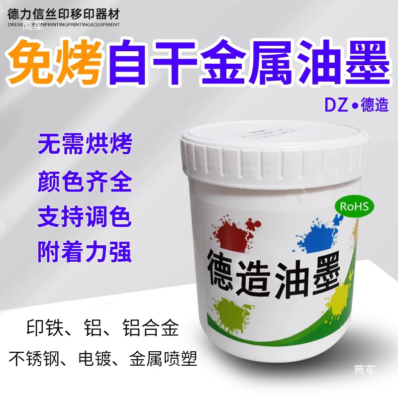 Bake-Free Self-Drying Metal Ink Screen Printing Single-Component Tinplate Pad Printing Ink Stainless Steel Aluminum Paint Surface Is Strong and Strong