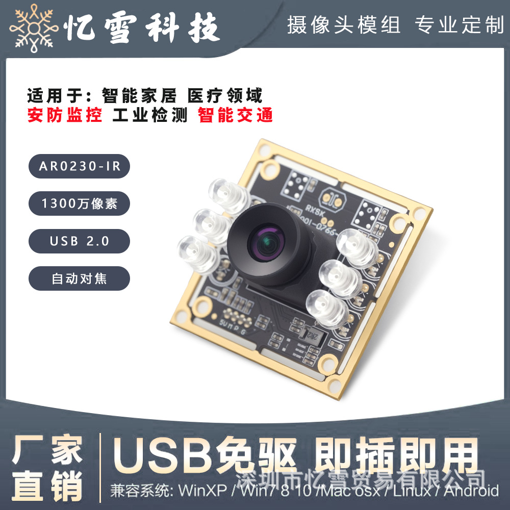Модуль Ar0230-Ir Cut USB, 2 миллиона пикселей, инфракрасная ночная камера, глобальный затвор, низкая освещенность