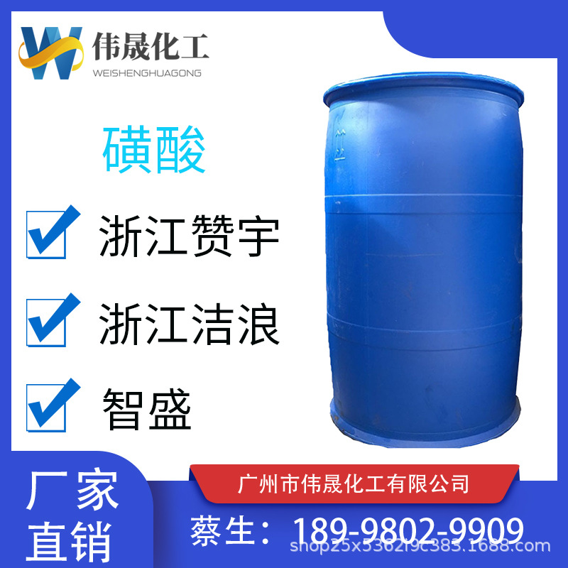 [Прямые поставки с фабрики] Zanyu Jielang Zhisheng Сульфоновая кислота Жидкость для мытья посуды Порошок для стирки Сырьевые материалы Промышленный класс