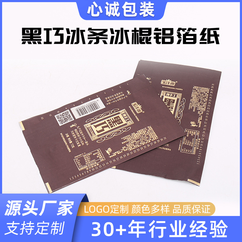 Поддержка индивидуализации алюминиевой фольги для эскимо и ледяных полосок, черная шоколадная ледяная полоска, фольга, композитная бумага из алюминиевой фольги, пищевая алюминиевая фольга