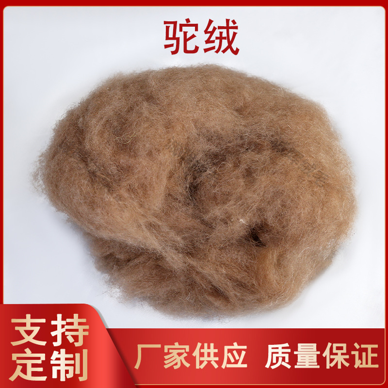 Производитель Чэнхуэй поставляет сырьё из верблюжьего волоса, чесаные тонкие верблюжьи волокна и наполнитель из тонкого верблюжьего волоса