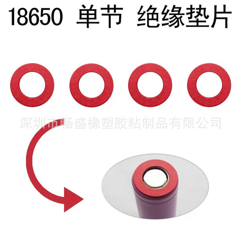 Spot supply 18650 gasket highland barley paper red rigid paper single section hollow solid self-adhesive environmental protection insulation gasket