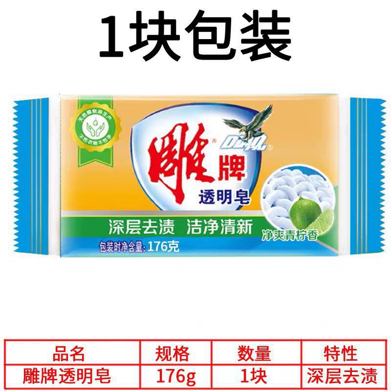 Wholesale Carving Brand Transparent Soap 202g Lime Laundry Soap Labor Insurance Welfare Block