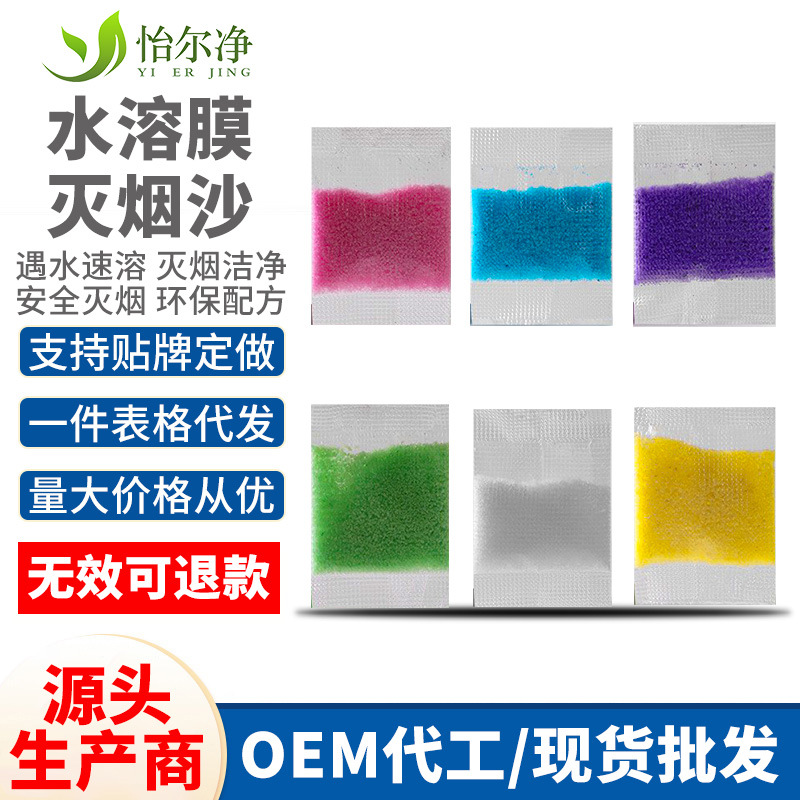 очиститель пепельниц, водорастворимый пленочный пакет, мгновенное очищающее средство, убивающее дым и удаляющее песок
