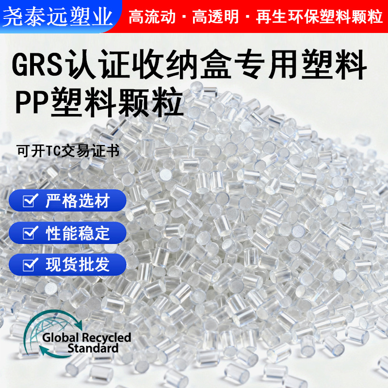 Сертифицированный GRS высокопрозрачный переработанный ПП материал, высокая прочность и растяжимость