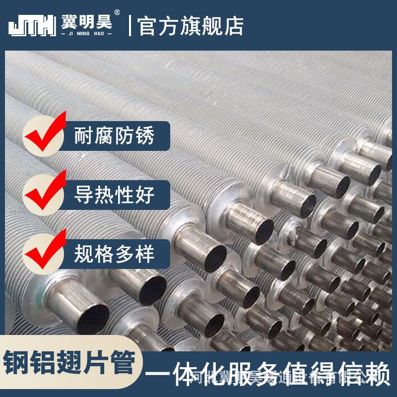 Steel-Aluminum Fin Tube Radiator Gcs8-25-1.2 Steel-Aluminum Composite Fin Tube Radiator for Industrial Drying