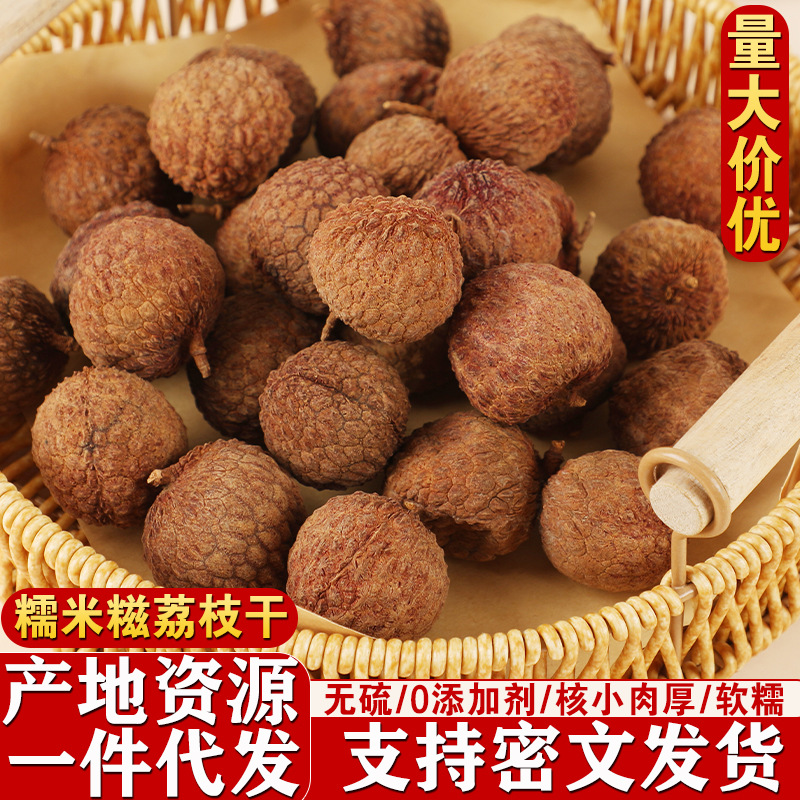 Glutinous Rice Cakes with Dried Lychees, Sweet and Thick, New Arrival in 2025, Specialty Dried Fruit from Gaoshou, Guangdong, Shipped from Maoming