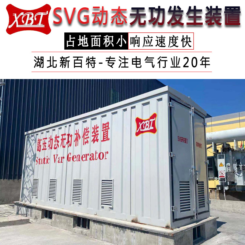 Улучшение коэффициента мощности реактивный компенсатор Svg управление гармониками трехфазная настройка дисбаланса шкаф компенсации конденсаторов