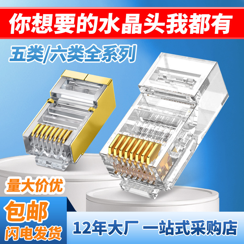 Кристаллическая головка категории 6 Gigabit RJ45, супер чистая медь, золото, экранированная, 15U