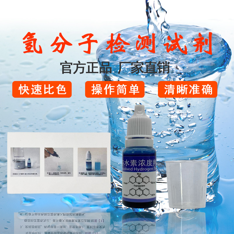 Drinking Water Hydrogen-Rich Water Hydrogen-Containing Detection Reagent Hydrogen Molecule Rapid Detection Kit Detection Kit Cross-Border Direct Sales