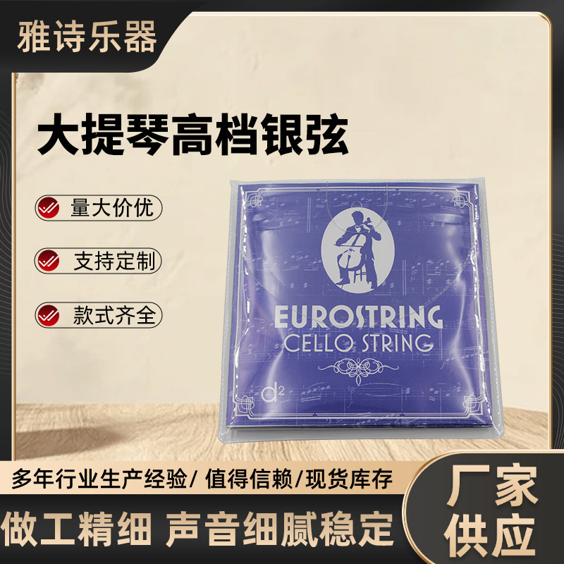 Струны для виолончели высокого класса, серебряная проволока, мягкая коробка, индивидуальная упаковка