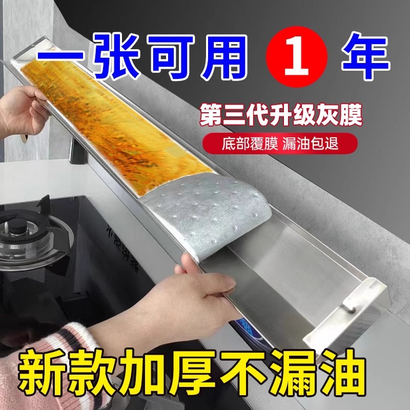 Утолщенная пленка для впитывания масла для вытяжки, универсальная бумага для предотвращения утечек
