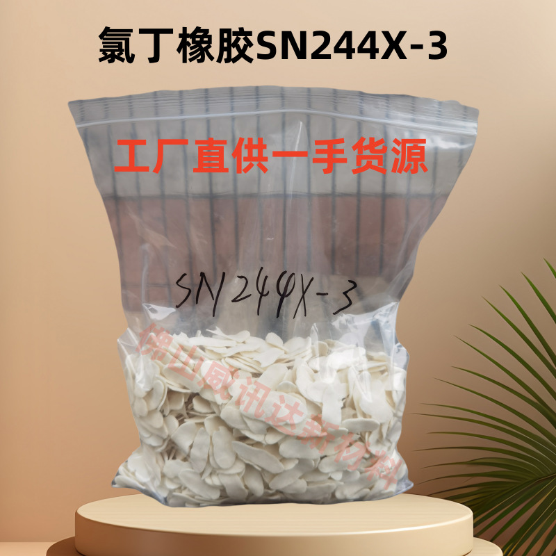 Shanna's First-Hand Supply of Neoprene Sn244X Full Series Is Used for High Bonding Strength and Chemical Resistance