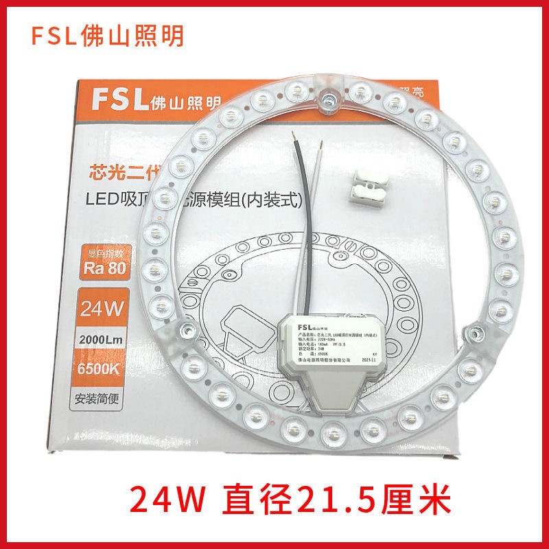 Foshan Lighting Led Ceiling Light Source Module 13W17W24W Lamp Plate Retrofit Wick Ring Patch Core Light System