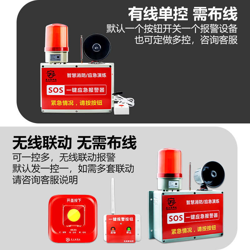 Fire One-Button Sound and Light Alarm Factory Manual One-Button Emergency Alarm Emergency Escape Multi-Layer Linkage Alarm