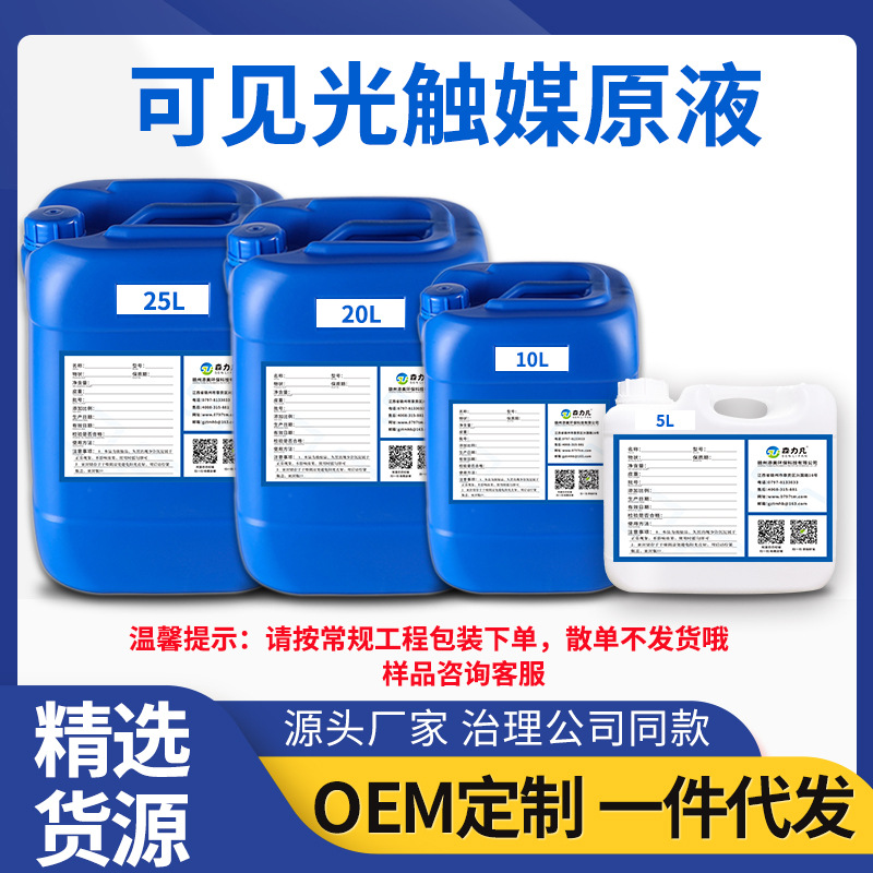 Large Barrel of Japanese Visible Light Photocatalyst Nano Titanium Dioxide Formaldehyde Removal Stock Solution Formaldehyde Scavenger Photocatalyst
