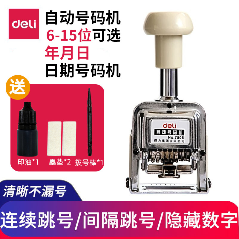 Автоматическая нумерационная машина Deli 7506 для банковских документов