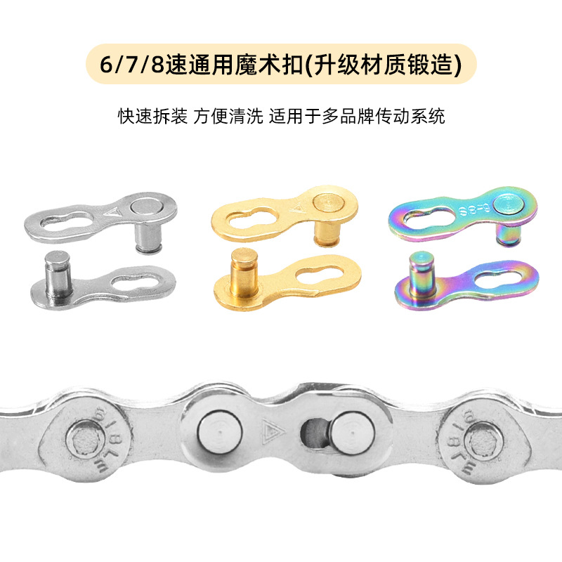Chain Magic Buckle Mountain Road Bicycle Gold Chain Magic Buckle 8/9/10 Speed Chain Single Speed Quick Release Buckle