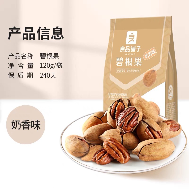 Bestore_Milk-Flavored Pecan 120g Thin-Skinned Pecan Nuts Dried Fruit Snacks Pecan Fruits