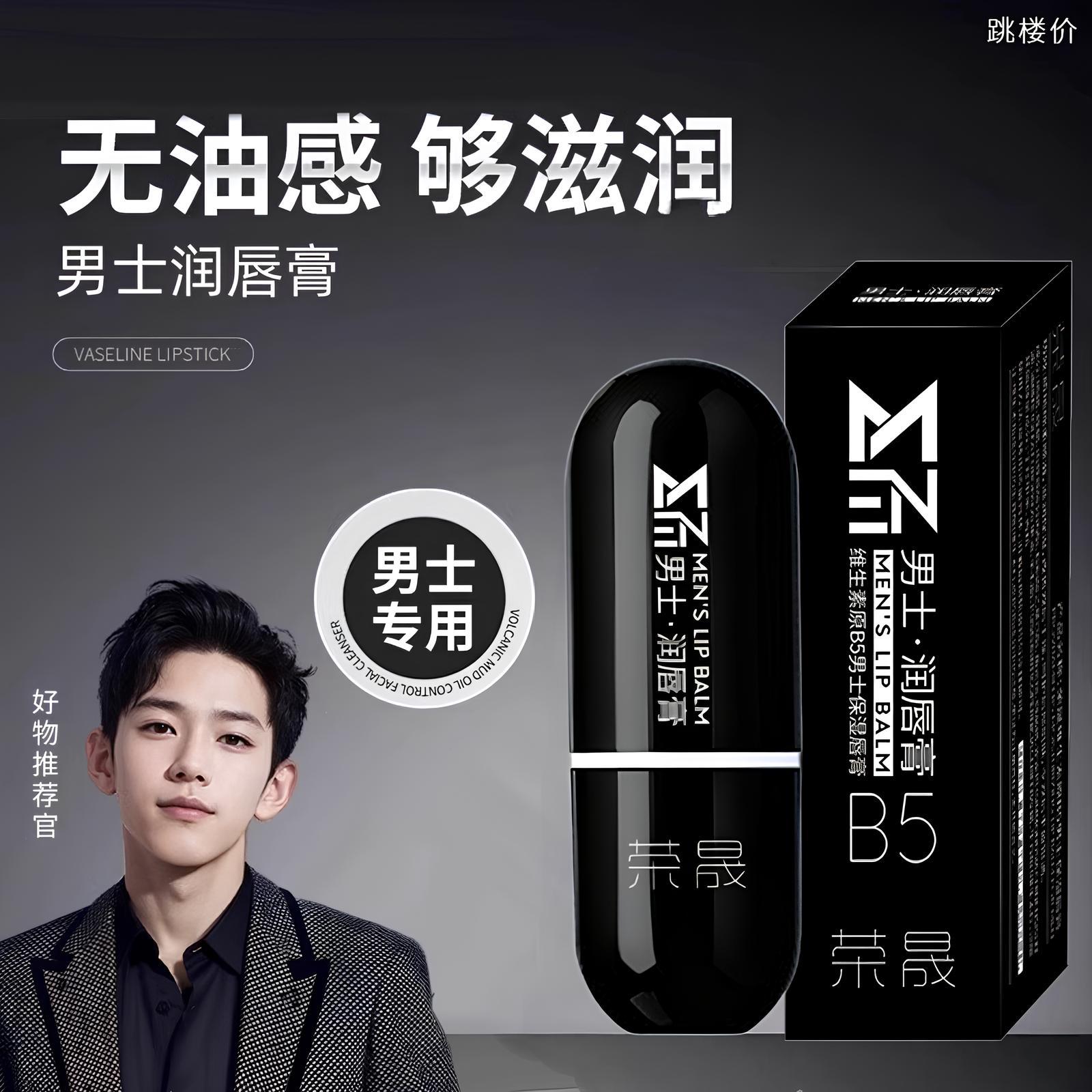 Rongsheng Provitamin B5 Men's Moisturizing Lip Balm Moisturizing and Lightening Lip Lines Men's Lip Balm Autumn and Winter Hot Style