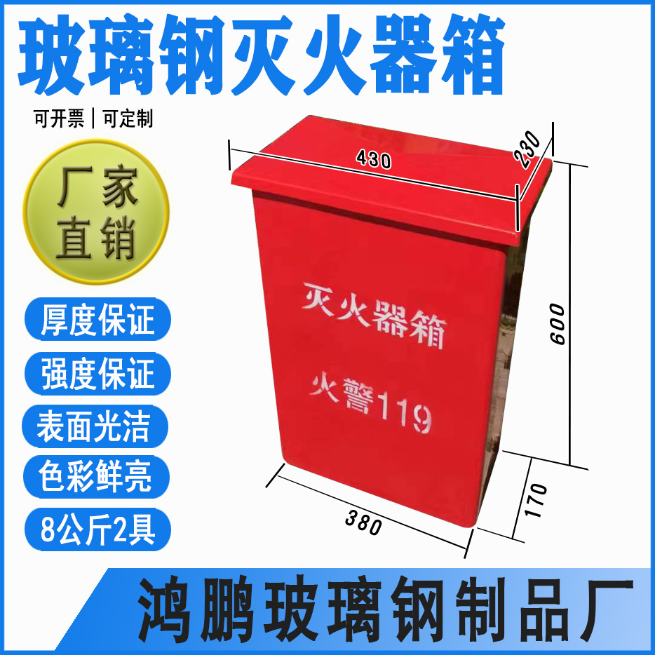 Прямые поставки с завода, коробка для огнетушителя FRP 430*230*600, 8кг/8KG/8KG/8кг * 2