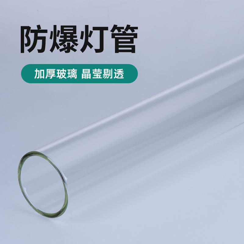 Производитель поставляет взрывозащитные стеклянные трубки, высокоборо-силикатные стеклянные трубки, термостойкие стеклянные трубки, утолщенные стеклянные трубки