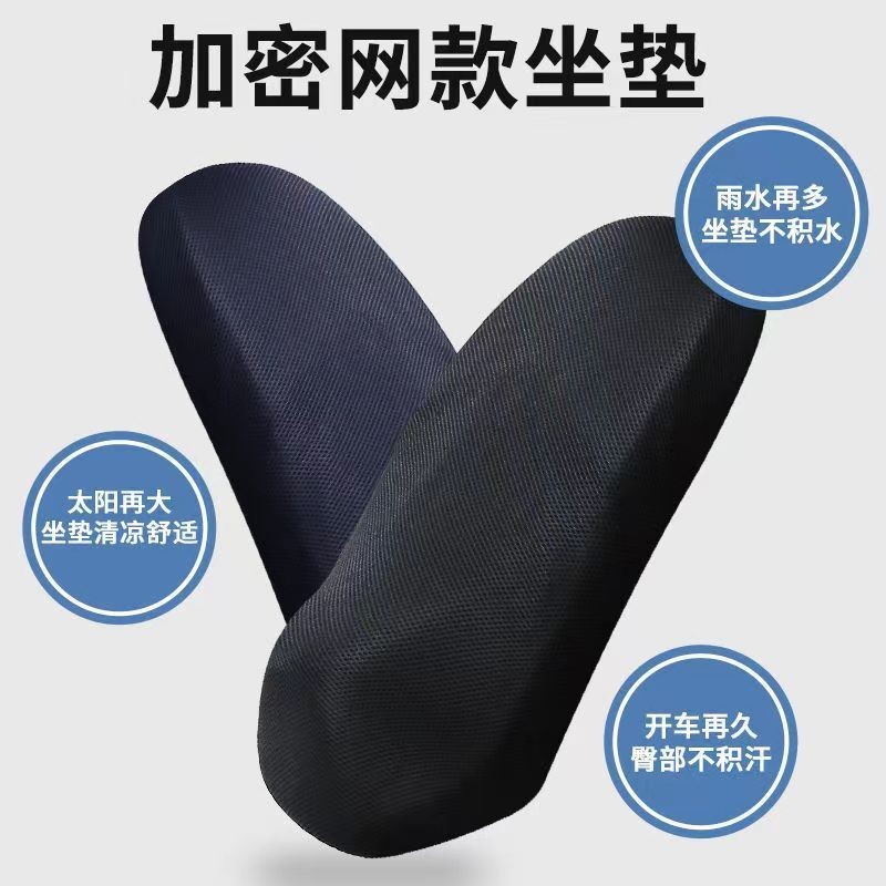 Electric Vehicle Cushion Motorcycle Cushion Cover Summer Heat Insulation and Breathable Honeycomb Mesh Sunscreen Cushion Cover Wholesale