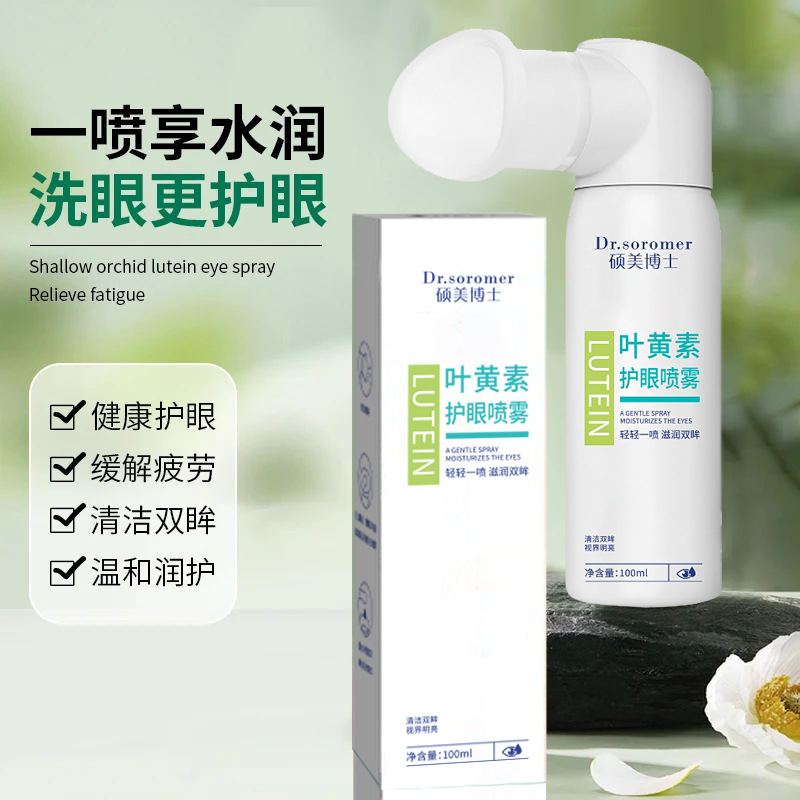 Dr. Shuomei's Lutein Eye Protection Spray Cleans Eyes and Relieves Eye Fatigue and Dryness. Manufacturer Wholesale Hot Product